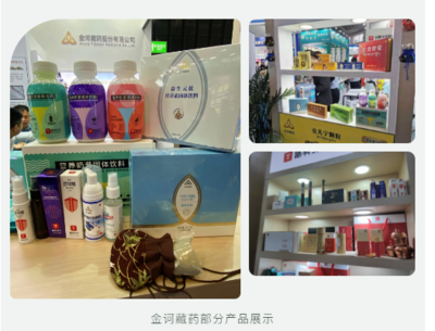 第84屆全國藥交會圓滿落幕，金訶藏藥滿載而歸，以專業營養健康咨詢服務閃耀舞臺