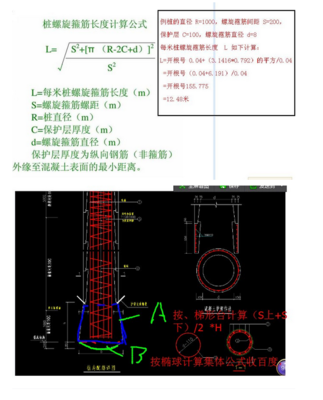 求鋼筋籠計算稿模板