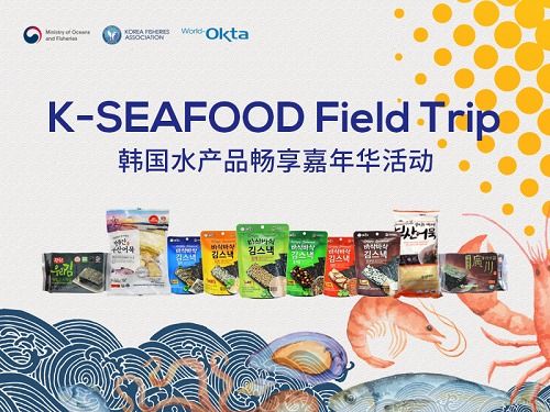 鮮享韓國水產品，品味海洋豐饒——“韓國優秀品質水產品食品線下試吃嘉年華活動”圓滿落幕